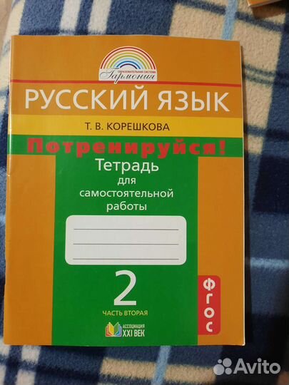 Тетрадь для самостоятельной работы корешкова