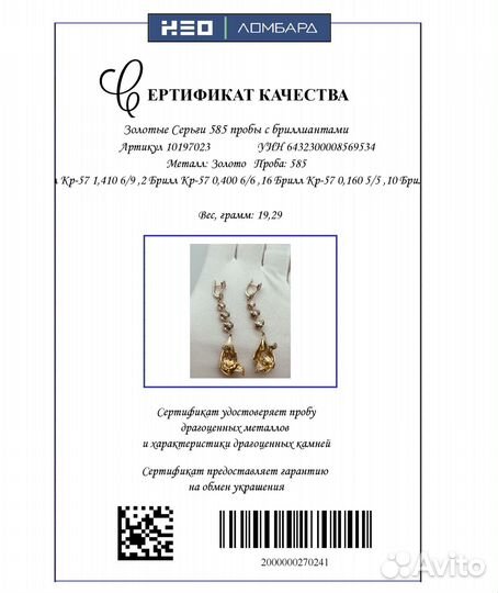 Золотые Серьги 585 пробы с бриллиантами. Рассрочка