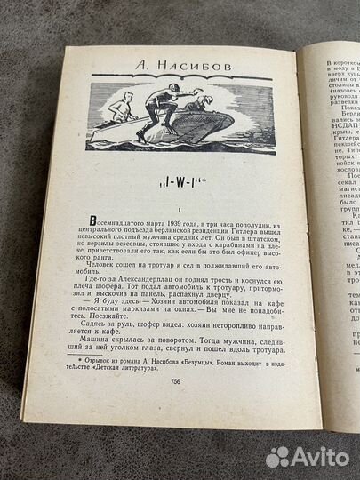 Альманах Мир приключений 10, 1964