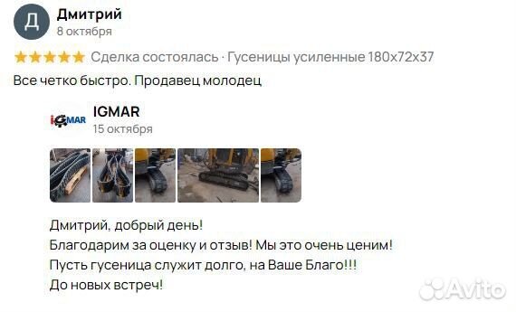 Гусеницы 230X48X64 Пикалёво