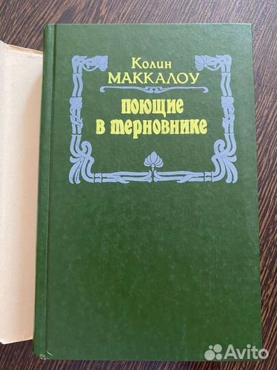 Колин Маккалоу 