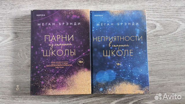 Книги Меган Брэнди