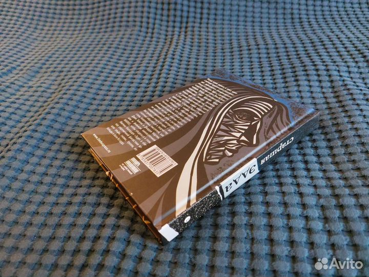 Старшая Эдда в пересказе Ильи Бояшова