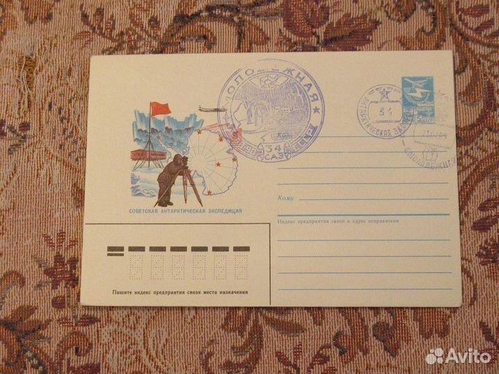 Антарктика -1 Конверты штемпели