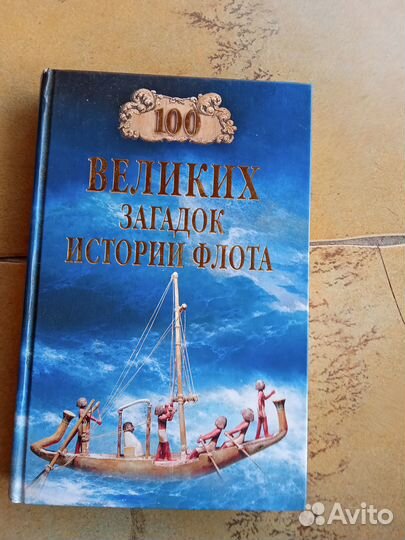 Книги про тайны, загадки