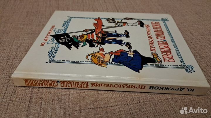 Приключения Карандаша и Самоделкина 1992