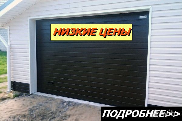 Секционные ворота