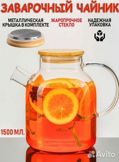 Чайник заварочный стеклянный