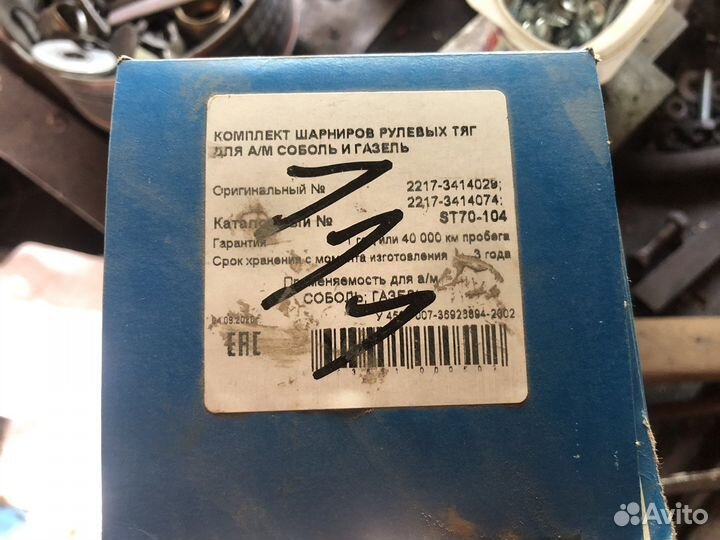 Шарнир рулевой газель и запчасти