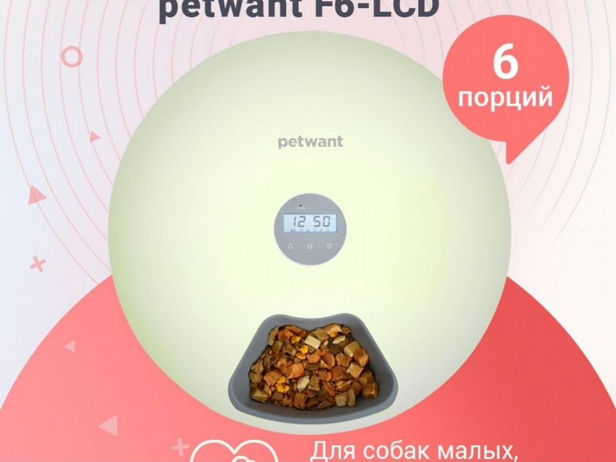 Автокормушка для кошек и собак Petwant