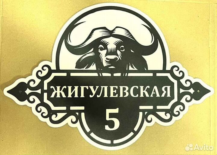 Адресная табличка металлическая