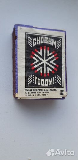 Спички СССР