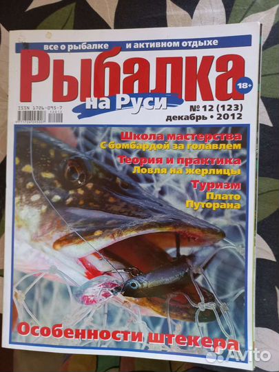 Журналы о рыбалке