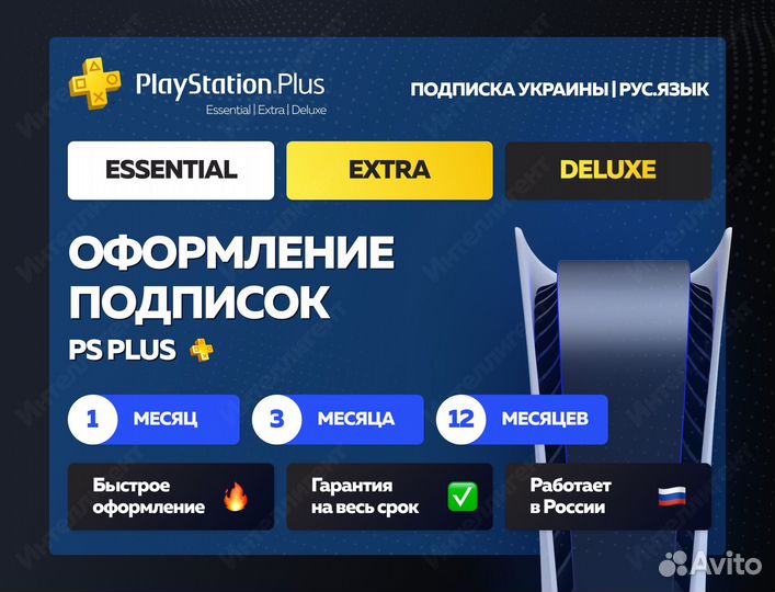 Подписка PS plus : Extra/Delux / Ps 4/Ps5