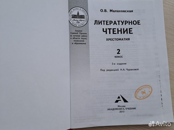 Хрестоматия 2 класс