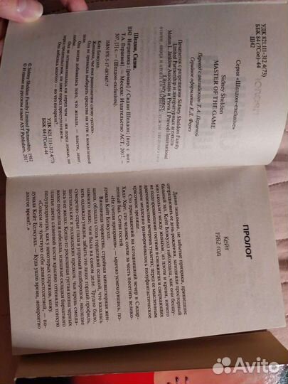 Сидни Шелдон 