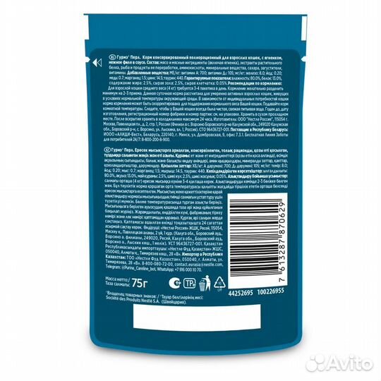 Гурмэ паучи для кошек Нежное филе с ягненком