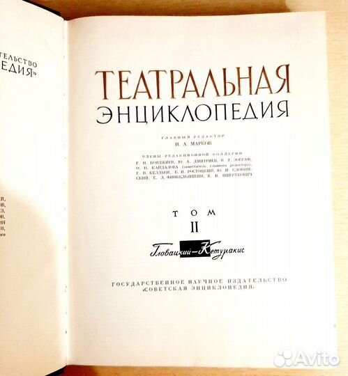 Театральная энциклопедия. 3 тома 1963-1965гг