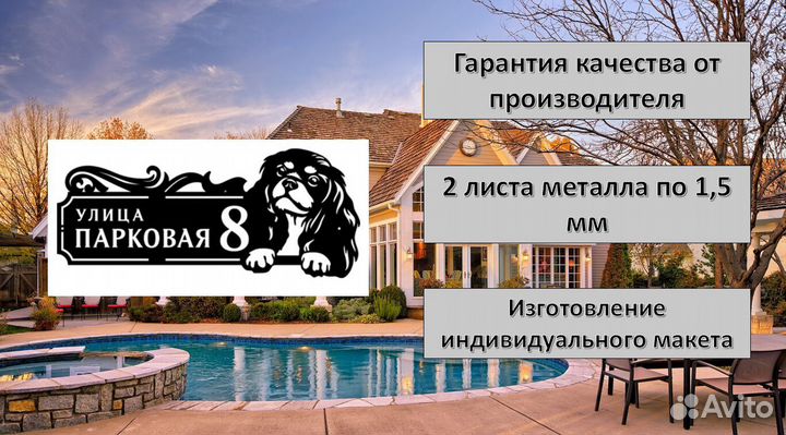 Адресная табличка