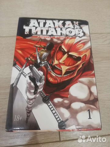 Манга атака титанов 1 том, комикс железный человек
