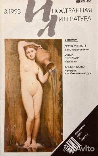 Журналы «Иностранная литература»