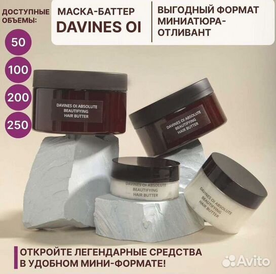 Кондиционер OI Davines 250 мл отливант