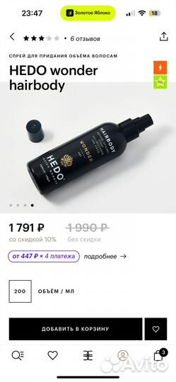 Средство hedo inside beauty для укладки волос