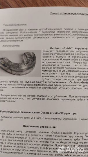 Корректор для зубов (капа)