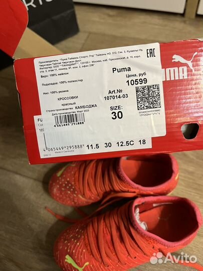 Футбольные бутсы