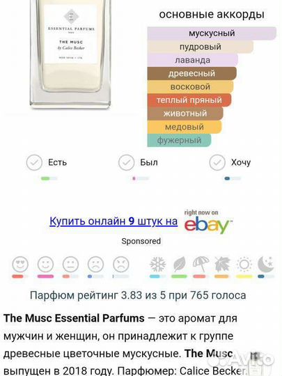 Essential parfums the musk фирменная миниатюра