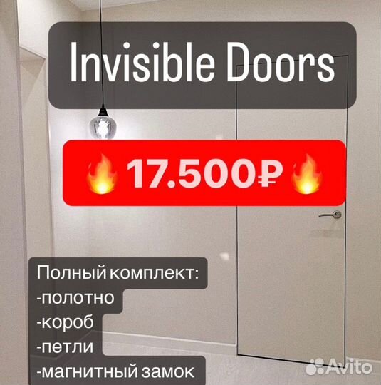 Скрытые двери invisible в наличии