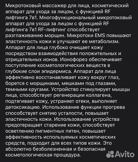 Лифтинг массажер EMS 7в1