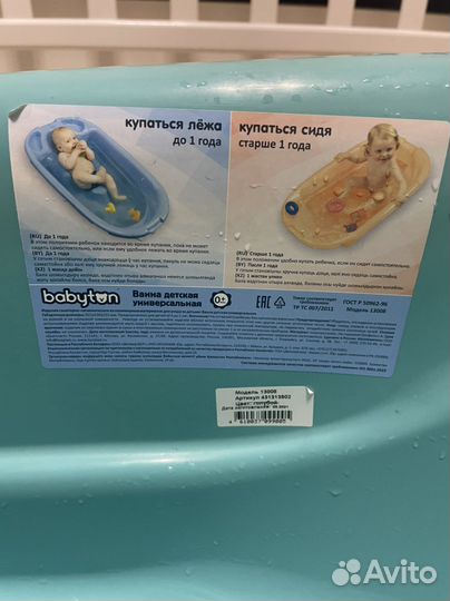 Ванночка для купания