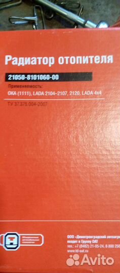 Радиатор печки ваз