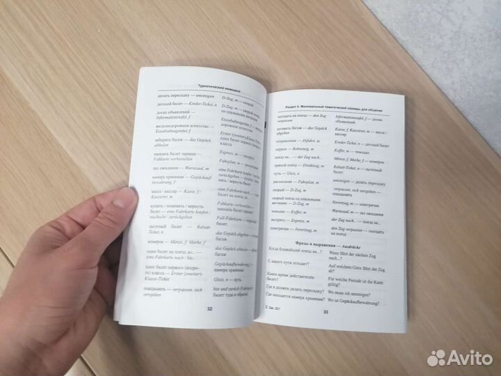 Туристический немецкий