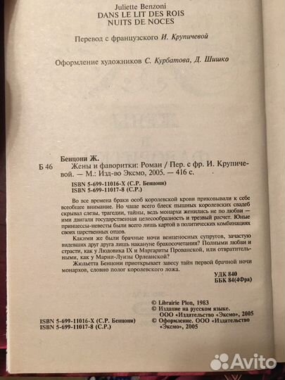 Исторические романы Ж. Бенцони