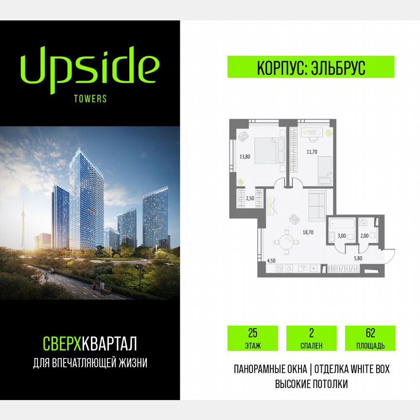 2-к. квартира, 62 м², 25/55 эт.