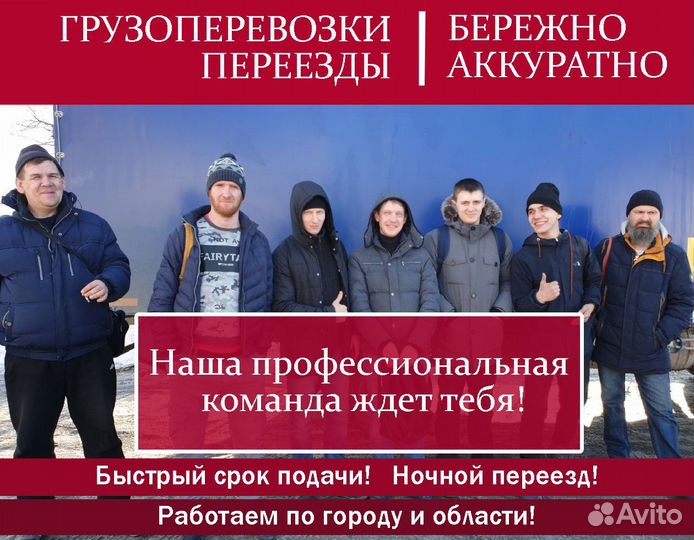 Грузоперевозки / Переезды / Грузчики