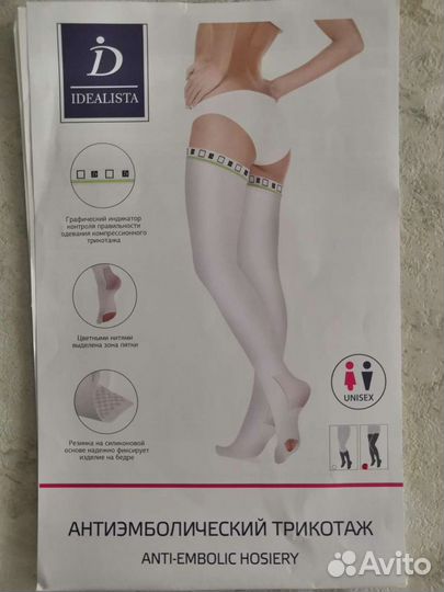 Чулки антиэмболические 2 класс Idealista ID-380 но