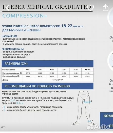 Компрессионные чулки 1 класс размер м
