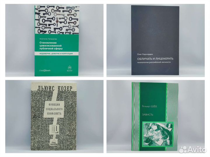 Книги по социологии