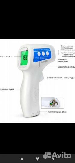 Бесконтактный инфракрасный термометр