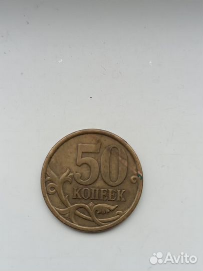 Продаю монету 50 копеек 2004 года сп