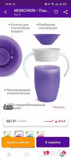 Поильник детский новый