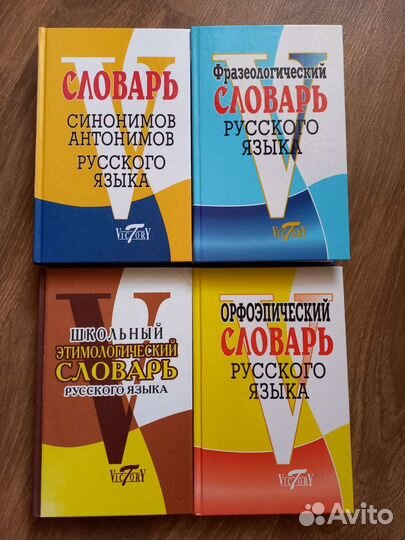 Словари русского языка