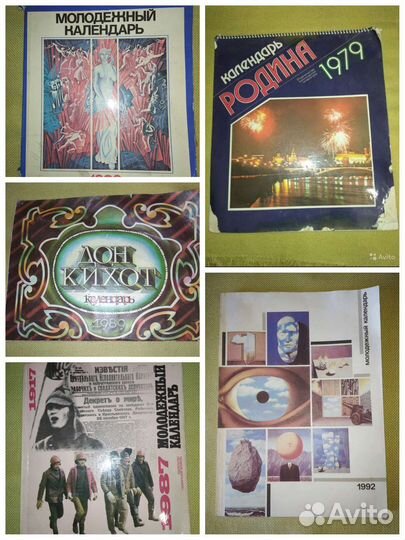 Календари СССР