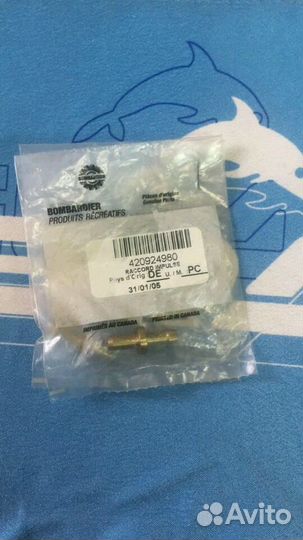 420924980 латунный фитинг BRP Ski-Doo