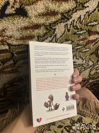 Книга Пелевина 