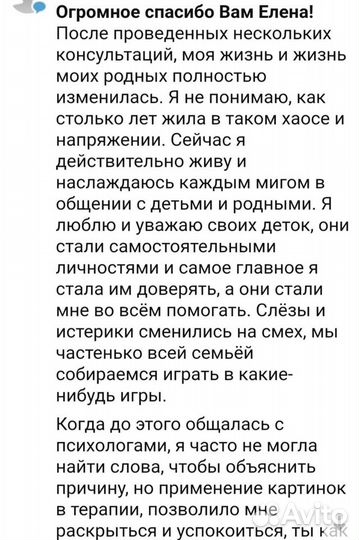 Консультация психолога