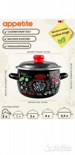 Кастрюля Appetite Gozpacho